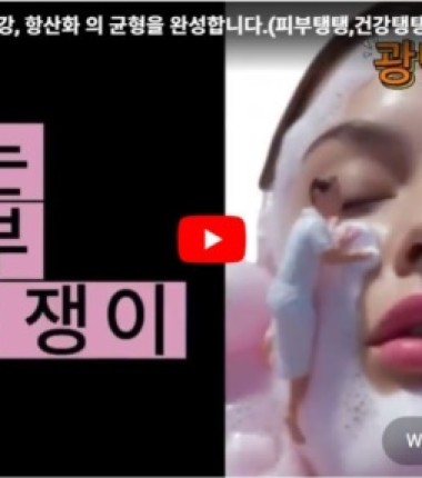 피부보습 ,장건강, 균형의 균형을 완벽합니다.(피부 탱탱,건강 탱탱 지금은 탱수니 시대!!!)