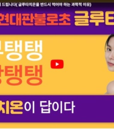 글루타치온이란 무엇인가??